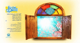 پوستر دعای روز بیست و ششم ماه رمضان, سی ساغر سحری