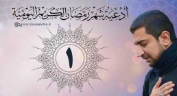 دعای روز اول ماه رمضان از اباذر حلواجی