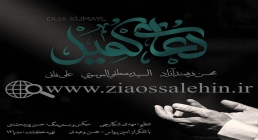 دعای کمیل با صدای علی فانی، استاد فرهمند، مصطفی موسوی دعای کمیل با صدای علی فانی، استاد فرهمند، مصطفی موسوی