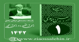 این چهل شب (اربعین کلیمی) - قسمت اول: مهیای هجرت جان شو... , استاد فیاض بخش این چهل شب (اربعین کلیمی) - قسمت اول: مهیای هجرت جان شو... , استاد فیاض بخش
