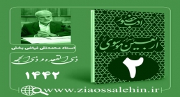 این چهل شب (اربعین کلیمی) - قسمت دوم: قدم در راه بگذار... - استاد فیاض بخش این چهل شب (اربعین کلیمی) - قسمت دوم: قدم در راه بگذار... - استاد فیاض بخش