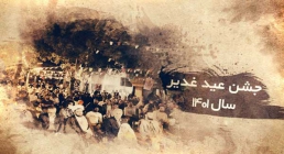 گزارش برنامه های عید غدیر 1401 در پارس آباد + فیلم