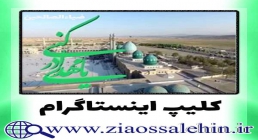 کلیپ مخصوص اینستاگرام صبح نزدیکه / حامد جلیلی کلیپ مخصوص اینستاگرام صبح نزدیکه / حامد جلیلی