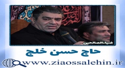 حسن خلج , حاج حسن خلج , مداحی های حاج حسن خلج