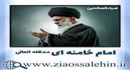 آیت الله خامنه ای, امام خامنه ای, مقام معظم رهبری, رهبر انقلاب