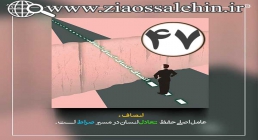 کارگاه انصاف استاد محمد شجاعی/ قسمت 47 - صراط مستقیم کارگاه انصاف استاد محمد شجاعی/ قسمت 47 - صراط مستقیم