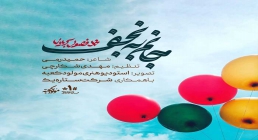 نماهنگ «جانم به نجف» محمد فصولی کربلائی (کلیپ، صوت، متن)
