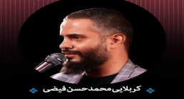 «قاتلم آمده» - محمدحسن فیضی