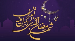 مجموعه کامل ادعیه و زیارات ویژه ماه رمضان (قسمت سوم)