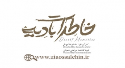 دانلود مستند خاطرات بادیه , پایان سیطره داعش در سوریه - حاج قاسم سلیمانی دانلود مستند خاطرات بادیه , پایان سیطره داعش در سوریه , حاج قاسم سلیمانی , فاطمیون