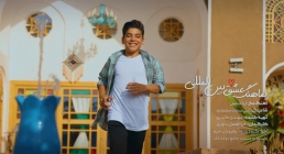 نماهنگ عید غدیر | «عشق بین المللی» - گروه سرود رهپویان حرم (فیلم، صوت، متن)