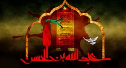 روضه | شهادت حضرت عبدالله بن حسن علیه السلام - حجت الاسلام رفیعی