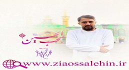 نوحه «بحب الحسین» از محمدحسین پویانفر نوحه «بحب الحسین» از محمدحسین پویانفر