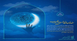 پوستر و استوری 29 ماه رمضان | خداحافظ ای ماه محبوب