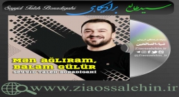 نوحه من آغلیرام بالام گولور از سیدطالع برادیگاهی نوحه من آغلیرام بالام گولور از سیدطالع برادیگاهی