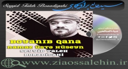 نوحه بویانیب قانه نماز اوسته حسین از سیدطالع برادیگاهی نوحه بویانیب قانه نماز اوسته حسین از سیدطالع برادیگاهی