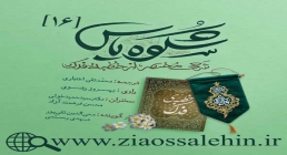 مجموعه شکوه یاس/ قسمت 16 - مرور و شرحی مختصر از خطبه فدک مجموعه شکوه یاس/ قسمت 16 - مرور و شرحی مختصر از خطبه فدک