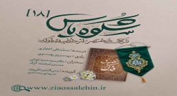 مجموعه شکوه یاس/ قسمت 18 - مرور و شرحی مختصر از خطبه فدک مجموعه شکوه یاس/ قسمت 18 - مرور و شرحی مختصر از خطبه فدک