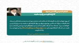 عکس نوشته | تربیت تشکیلاتی - امام خمینی / کاخ‌ های سرخ و سفید