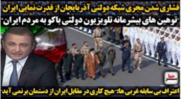 اهانت رئیس شبکه تلویزیونی دولتی باکو، روشن محمدوف به ایران