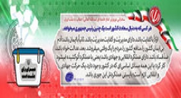 تصویر/ سعادت کشور در پرتو انتخاب چنین رئیس جمهوری است تصویر/ سعادت کشور در پرتو انتخاب چنین رئیس جمهوری است