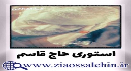 استوری اینستاگرام شهید حاج قاسم سلیمانی / هرگز حال آن که از دور به آتش می نگرد... استوری اینستاگرام شهید حاج قاسم سلیمانی / هرگز حال آن که از دور به آتش می نگرد...