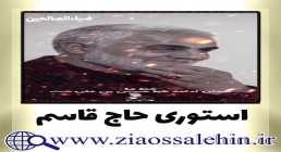 استوری اینستاگرام شهید حاج قاسم سلیمانی / خط حسین بن علی استوری اینستاگرام شهید حاج قاسم سلیمانی / خط حسین بن علی