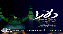 نماهنگ دلارآ از حاج جواد غفاریان نماهنگ دلارآ از حاج جواد غفاریان, امام زمان, مهدویت, نیمه شعبان