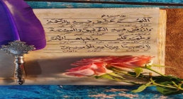 خوشنویسی دعای روز بیست و نهم ماه رمضان + متن، ترجمه و تفسیر