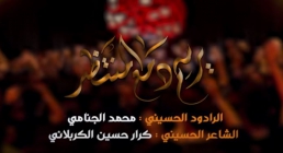 یرسم دمع المنتظر با صدای محمد الجنامی - فاطمیه 1400