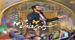 نماهنگ «شبیه پروانه ها» / علی اکبر حائری، گروه سرود احسان