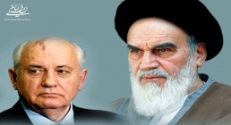ماجرای نامه امام خمینی (ره) به گورباچف