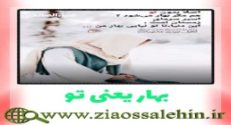 استوری اینستاگرام نیمه شعبان / بهاریعنی تو استوری اینستاگرام نیمه شعبان / بهاریعنی تو