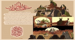 پوستر سلحشوران عاشورا - حضرت سیدالشهدا علیه السلام پوستر سلحشوران عاشورا - حضرت سیدالشهدا علیه السلام