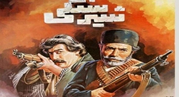 فیلم سینمایی ایرانی شیر سنگی (دانلود و پخش آنلاین)