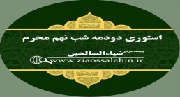 استوری دودمه شب نهم محرم - حضرت ابالفضل علیه السلام استوری دودمه شب نهم محرم - حضرت ابالفضل علیه السلام