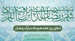 دعای روز هفدهم ماه رمضان دعای روز هفدهم ماه رمضان