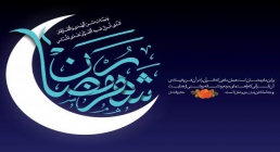 استوری تبریک آغاز ماه مبارک رمضان | اضفیت علی الحسن العبقا