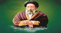 ویژگیهای شخصیتی شهید مدرس از منظر امام خمینی (ره)