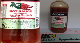 سس گلوریا - شطة جلوریا - gloria hot sauce