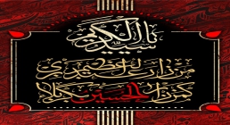 شهادت سید الکریم حضرت عبدالعظیم حسنی علیه السلام