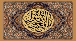 یا محمد رسول الله / تولد پیامبر اکرم ﷺ یا محمد رسول الله / تولد پیامبر اکرم ﷺ
