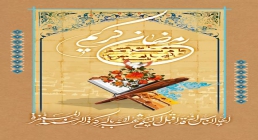 ماه رمضان