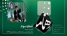 نشریه الکترونیکی «ره نامه»-۳ نشریه الکترونیکی «ره نامه»