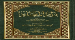 زاد المعاد - ويليه مفتاح الجنان زاد المعاد - ويليه مفتاح الجنان