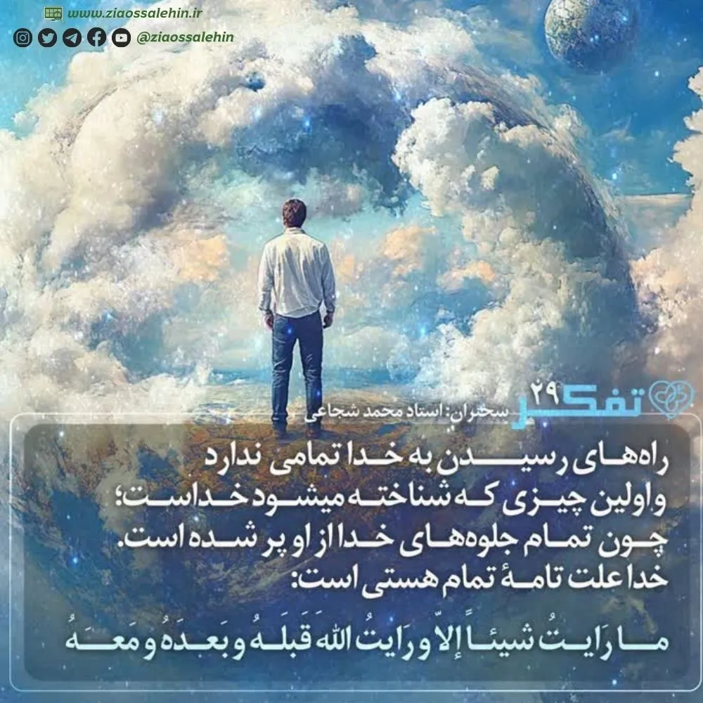 کارگاه تفکر - استاد شجاعی (جلسه 29) | تفکر کلید رسیدن به خدا