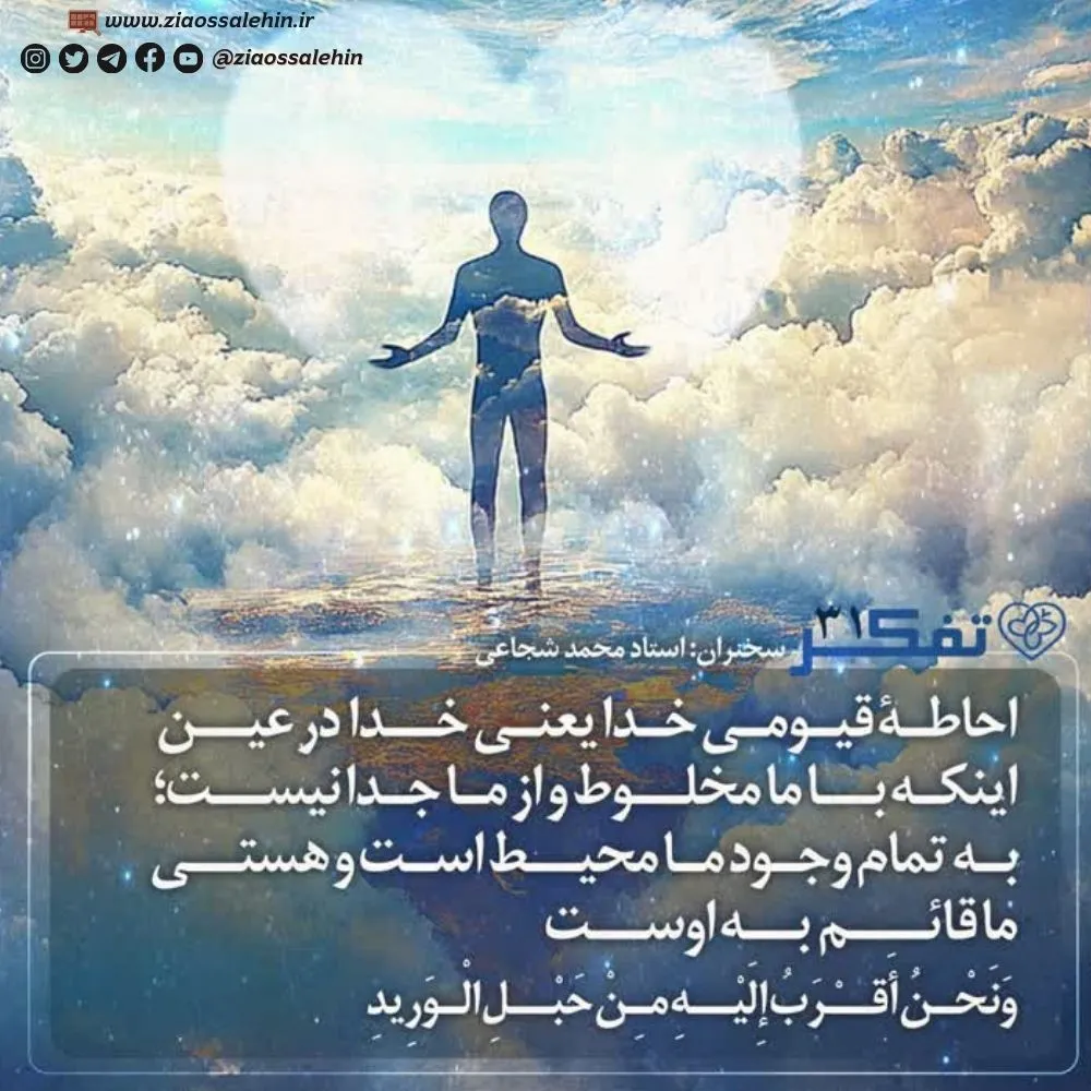 کارگاه تفکر - استاد شجاعی (جلسه 31) | شناخت خدا؛ نتیجه تفکر