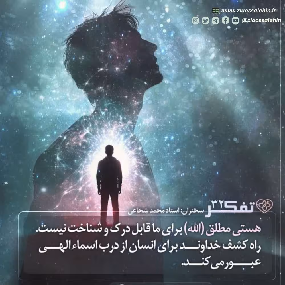 کارگاه تفکر - استاد شجاعی (جلسه 32) | توحید صفاتی