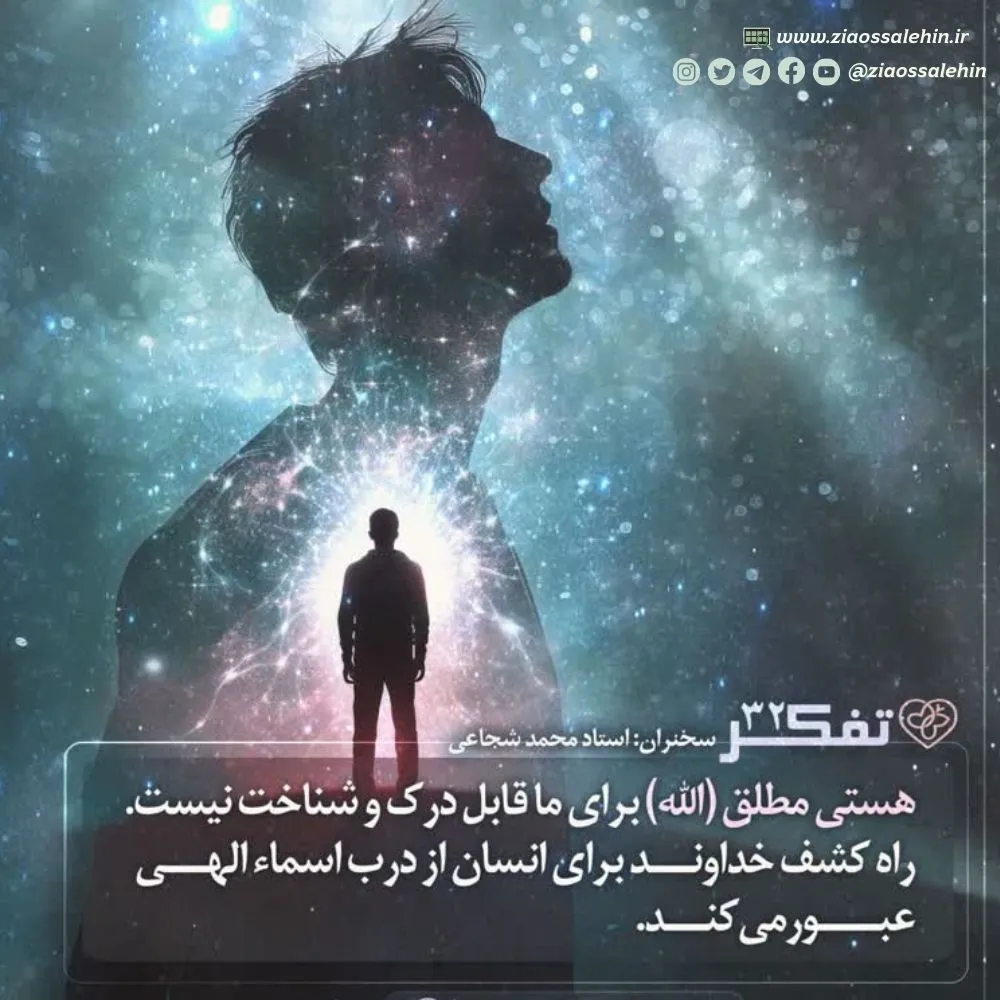 کارگاه تفکر - استاد شجاعی (جلسه 32) | توحید صفاتی