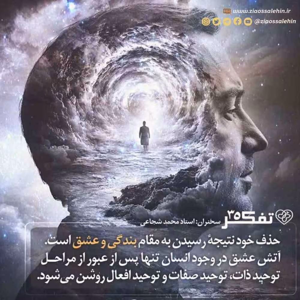 کارگاه تفکر - استاد شجاعی (جلسه 35) | محصول توحید
